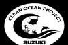 Suzuki_Clean_Ocean_Project_Monotone (1)