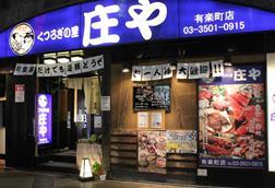 Japanese fish restaurant